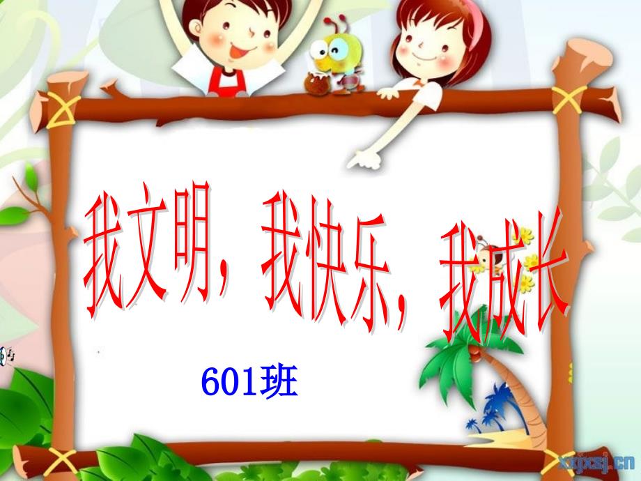 小学生文明礼仪主题班会精编版(教育精品)_第1页