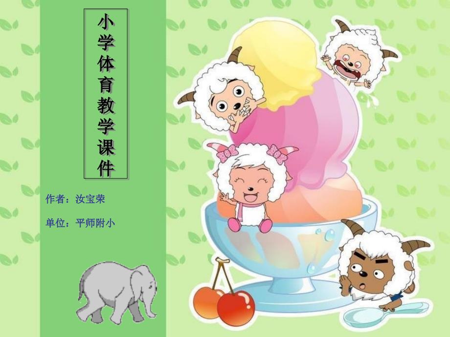 小学体育教学课件(跳高)(教育精品)_第1页