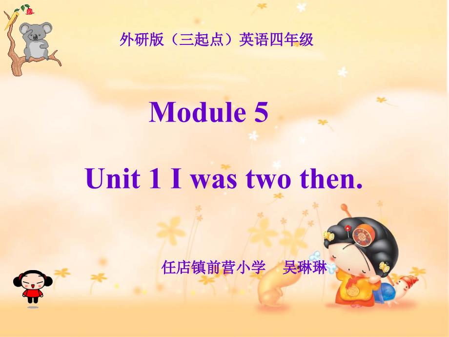 module5unit1iwastwothen课件(3)(教育精品)_第1页