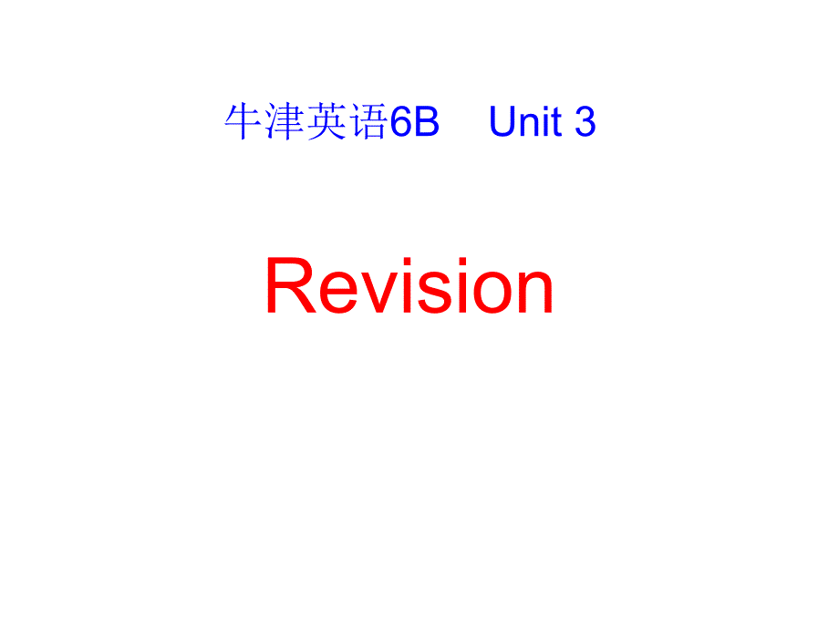 6BUnit3Revision（201503）(教育精品)_第1页