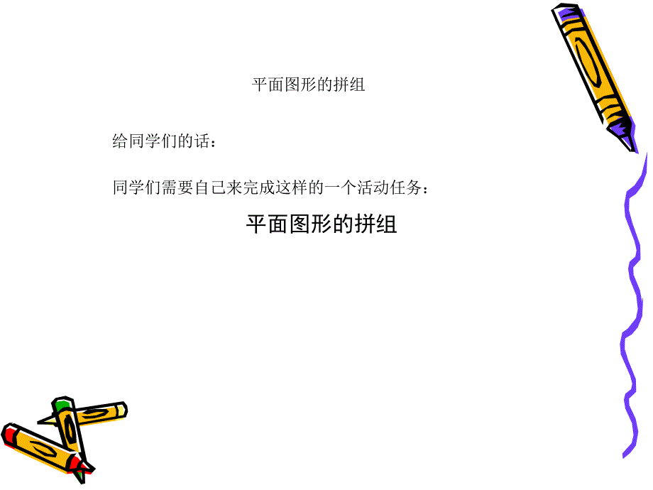 活动任务介绍PPT1_第1页