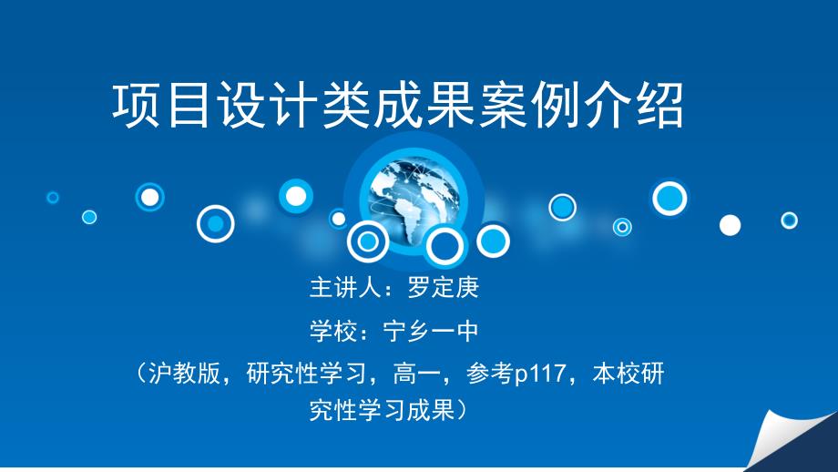 研究性学习宁乡一中罗定庚微课2019(教育精品)_第1页