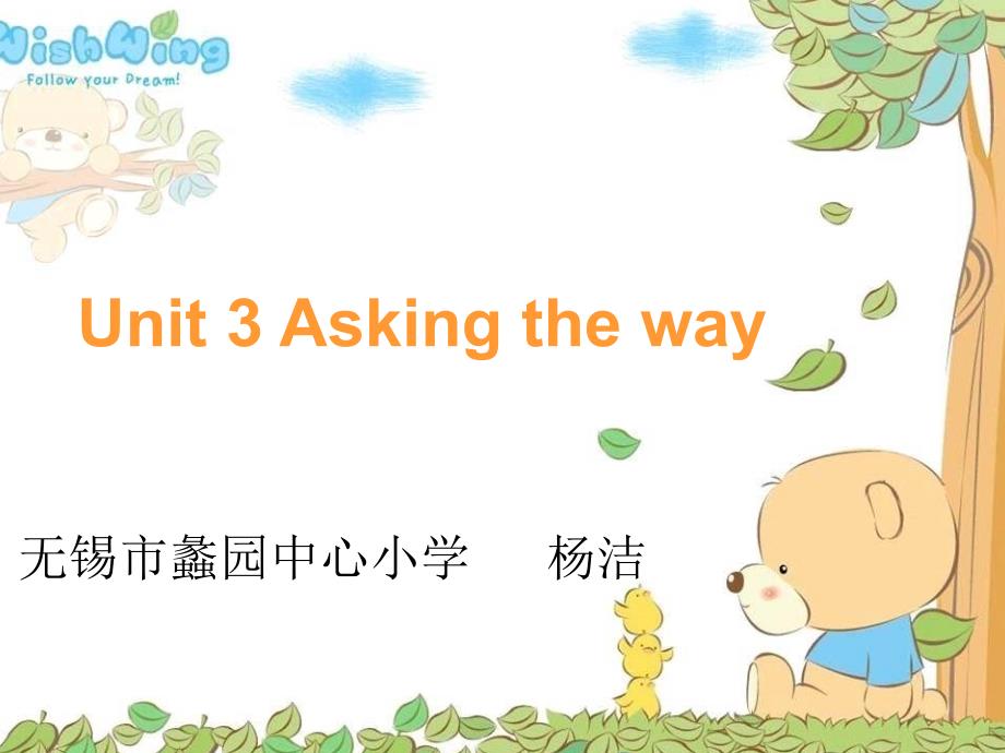 牛津小学英语6BUnit3Askingtheway课件之一(教育精品)_第1页