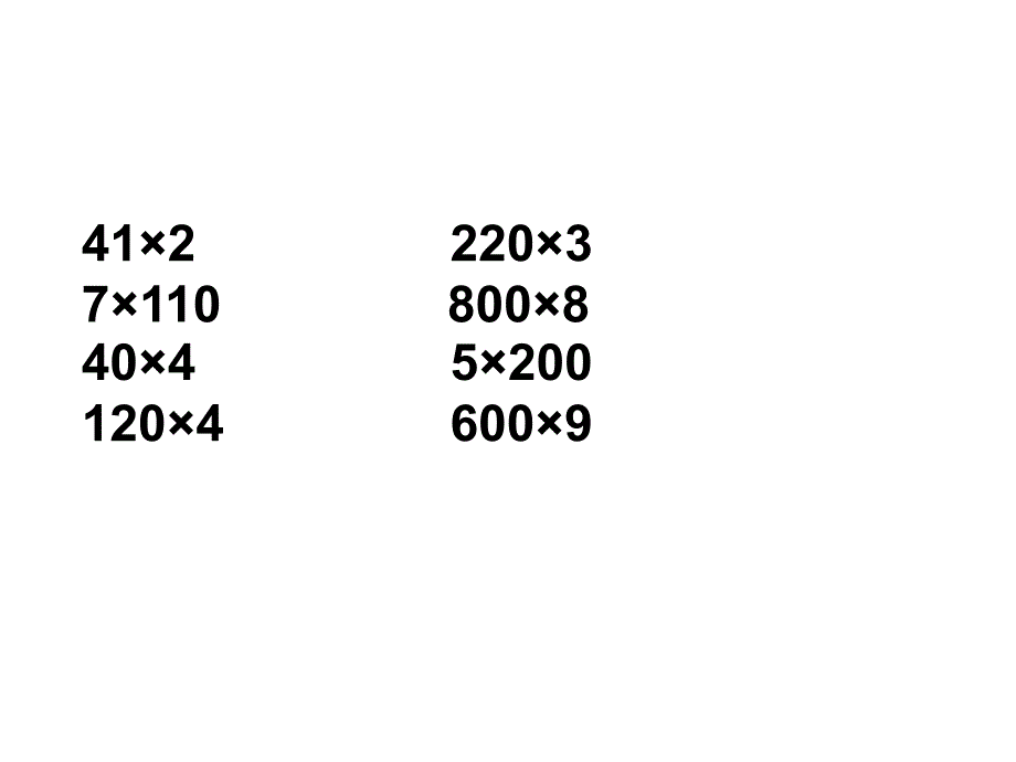 三上练习八2PPT(教育精品)_第1页