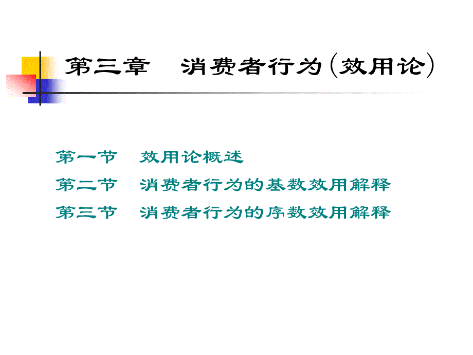 第二篇需求理论_第1页