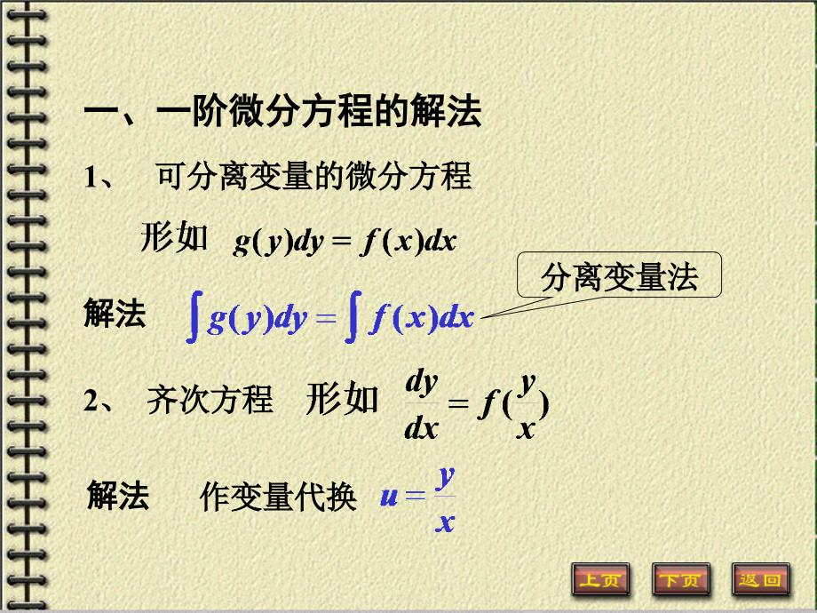 微分方程复习_第1页