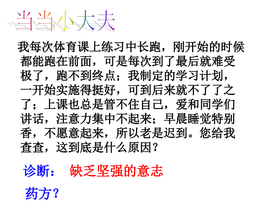 磨砺意志公开课(教育精品)_第1页