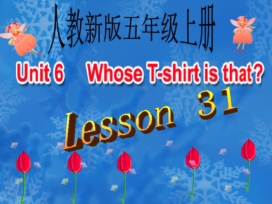 人教新版小学英语五年级上册课件Lesson31(教育精品)_第1页