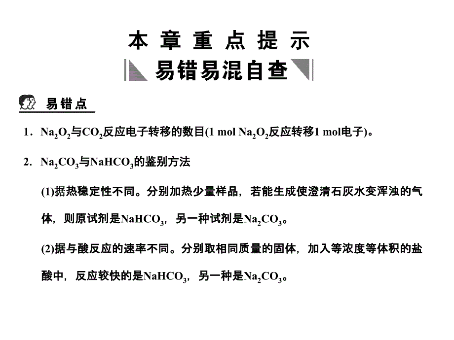 ■2011化学高考必备课件+练习全套■3-第三章 金属及其_第1页