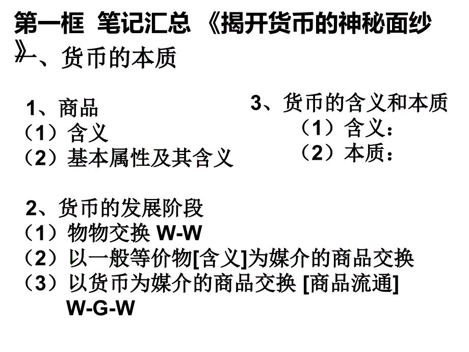 笔记班幻灯片_第1页