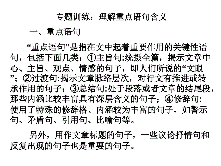 专题学习理解重点语句含义_第1页