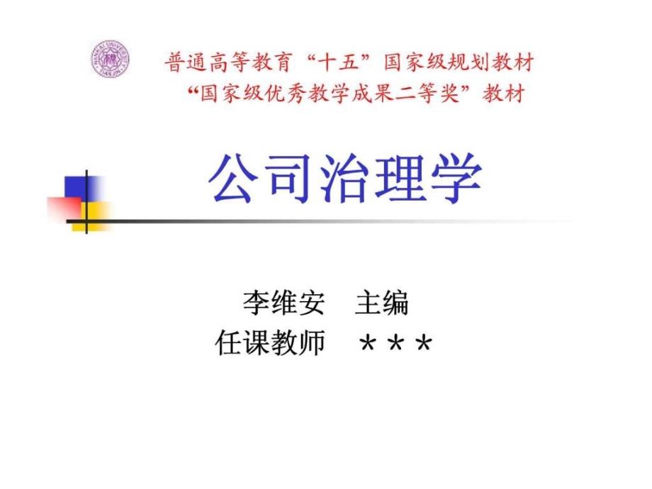 《公司治理》第一章-网络治理：公司治理延伸课件_第1页