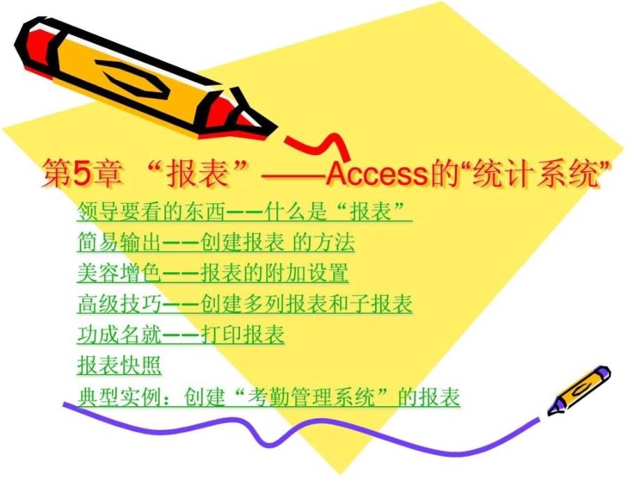 access循序渐进教程第5章课件_第1页