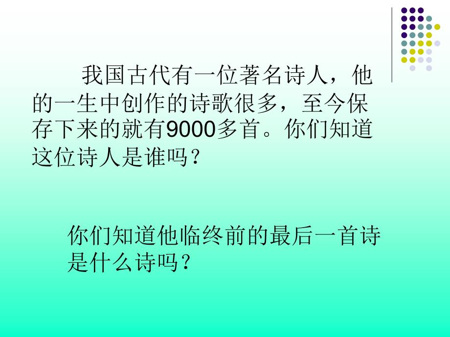 示儿教学课件_第1页