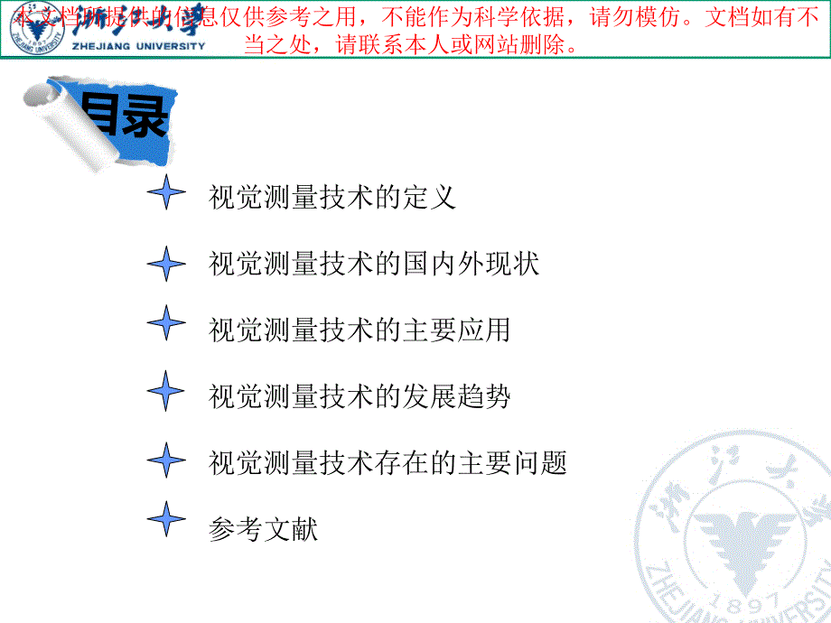 基于图像处置的视觉测量技术专业知识讲座_第1页