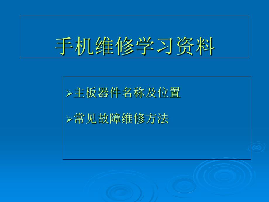 手机主板各部分结构课件_第1页