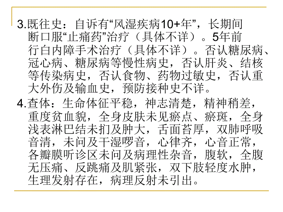 醫(yī)學(xué)課件貧血病例專(zhuān)業(yè)醫(yī)學(xué)知識(shí)宣講_第1頁(yè)