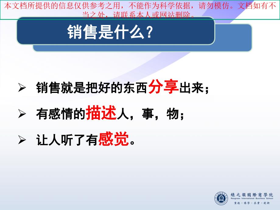 直销销售和铺垫专业知识讲座_第1页