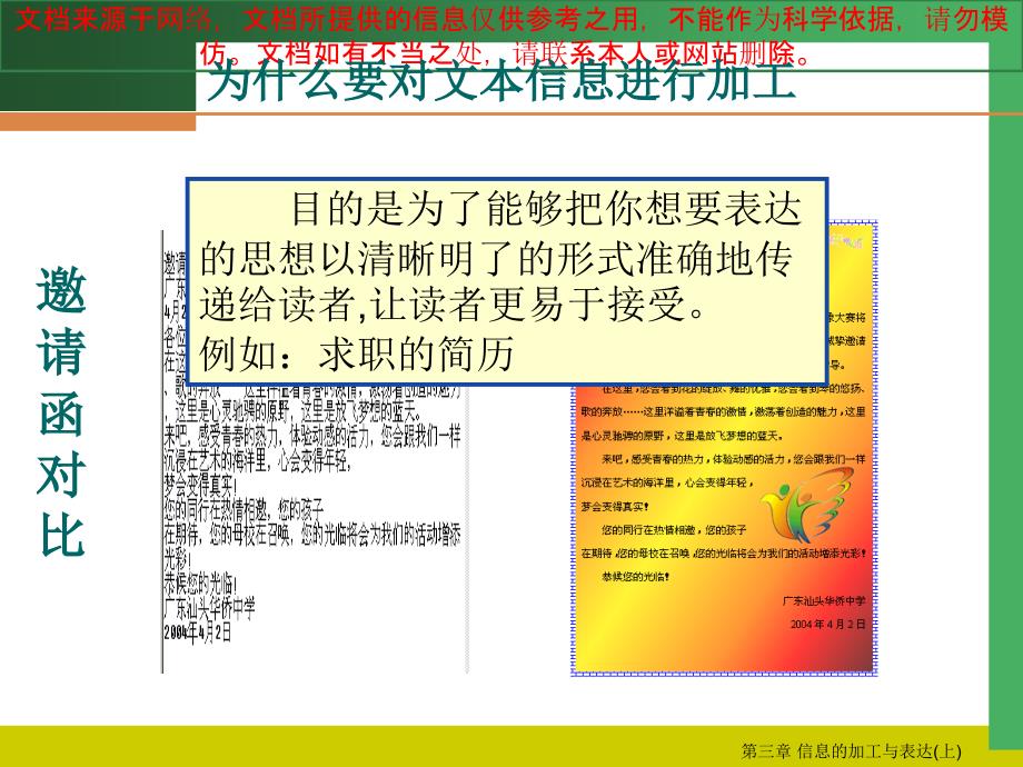 最新文本信息的加工和表达专业知识讲座_第1页