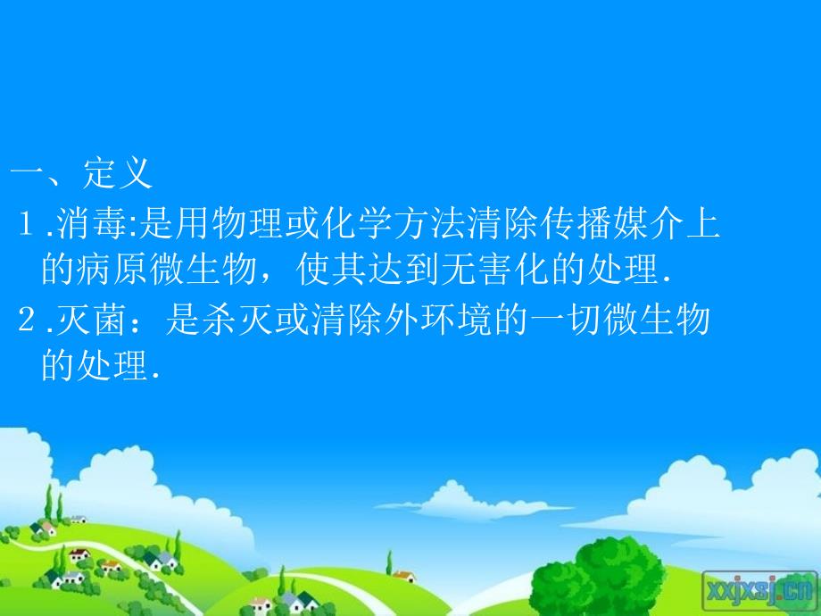 醫(yī)學(xué)課件消毒隔離技術(shù)規(guī)范_第1頁