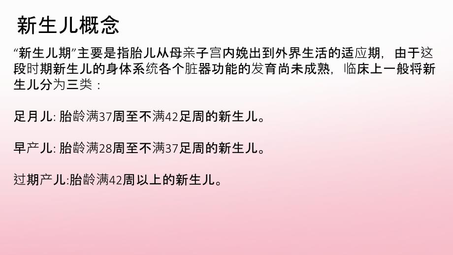 医学课件新生儿护理及新生儿抚触_第1页