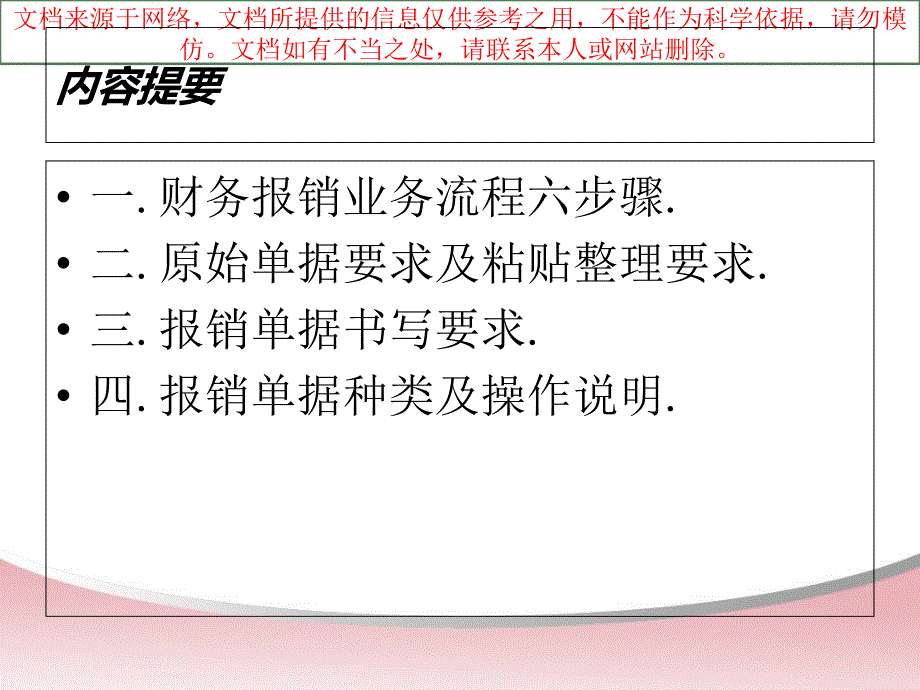 最新财务报销培训专业知识讲座_第1页