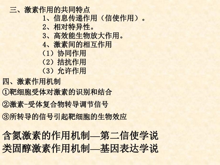 最新内分泌系统的结构和功能主题讲座课件_第1页