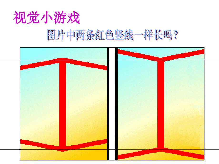 《落日的幻觉》课件_第1页