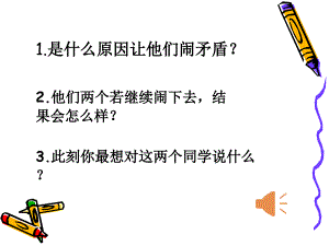 四年級(jí)心理健康教育《學(xué)會(huì)寬容》教學(xué)設(shè)計(jì)課件