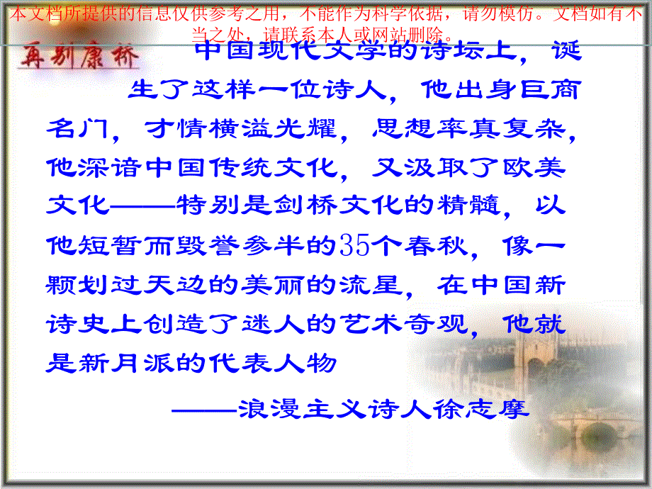 再别康桥教案刘勇专业知识讲座_第1页