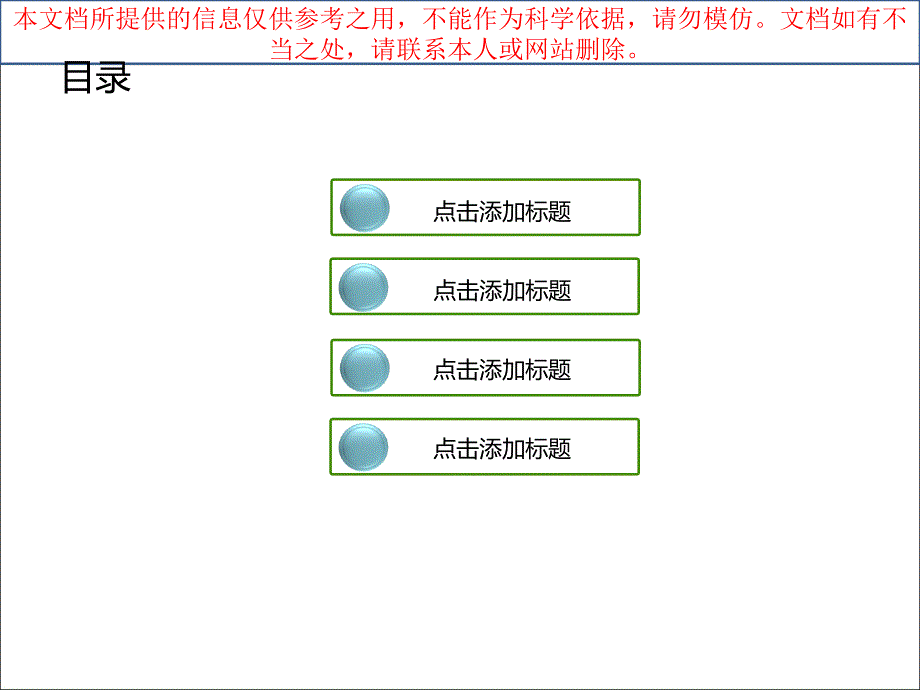 好看的模板下载专业知识讲座_第1页