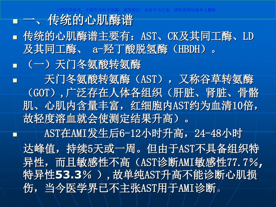 心肌酶谱心肌标志物及其临床意义课件_第1页