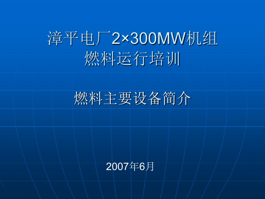 燃料主要设备介绍课件_第1页