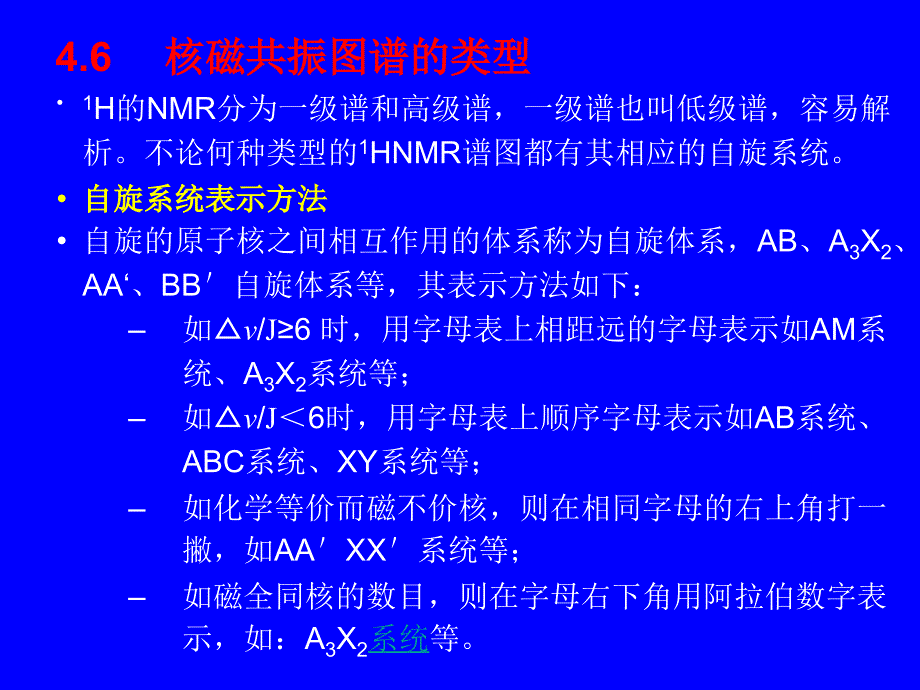 核磁共振3课件_第1页