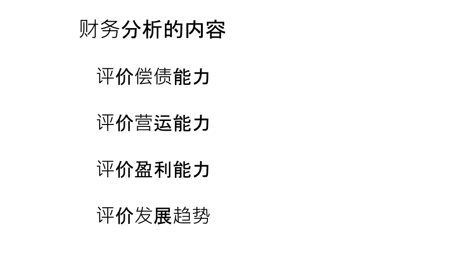 连环替代法课件_第1页