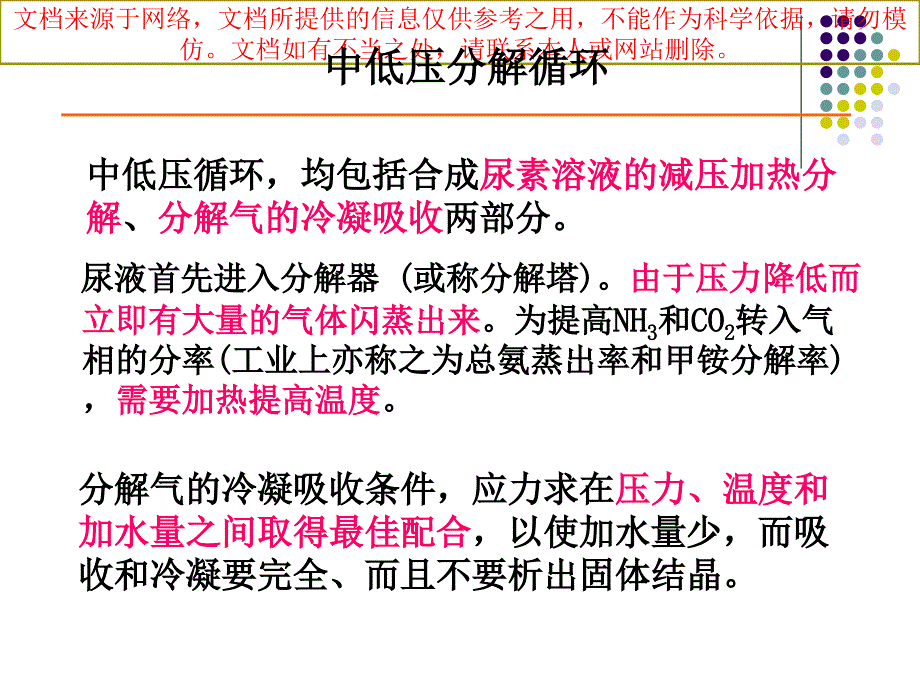 最新尿素生產(chǎn)方法原理尿素溶液的蒸發(fā)專業(yè)知識講座_第1頁