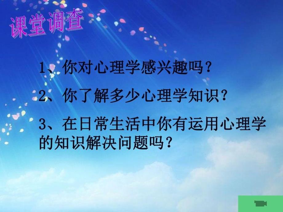 大学生心理健康导论模板课件_第1页