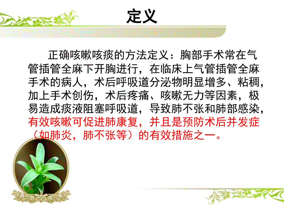 正确咳嗽咳痰的方法_第1页