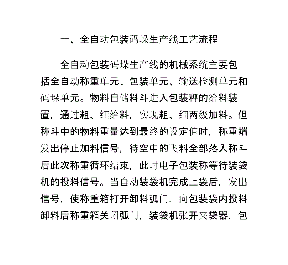 自动包装码垛生产线课件_第1页