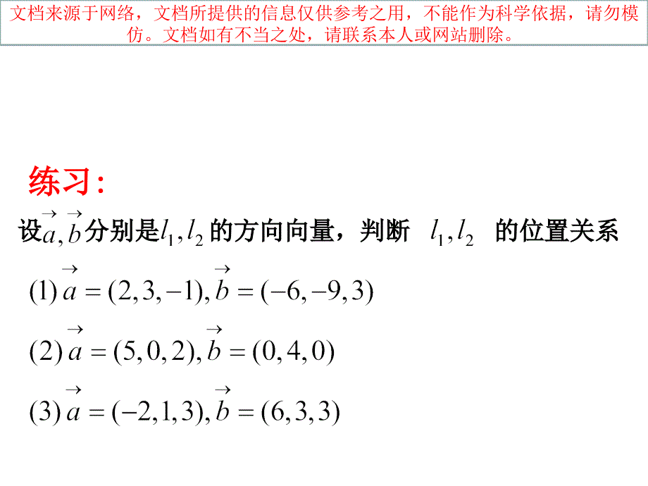 最新平面的法向量专业知识讲座_第1页