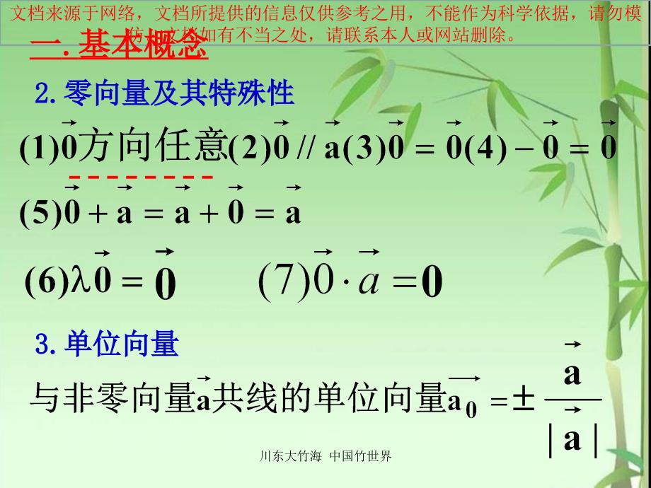 最新平面向量单元复习专业知识讲座_第1页