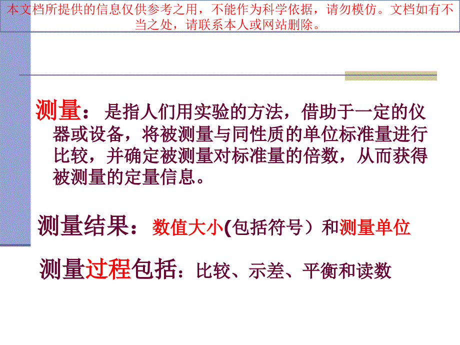 电工测量基本知识专业知识讲座_第1页