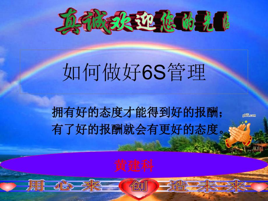 (传)如何做好6S管理_第1页