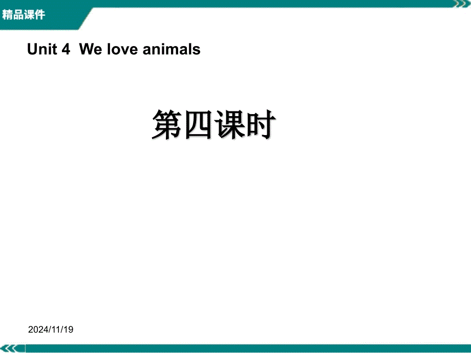 人教版小学英语3年级上-Unit4-We-Love-Animals--PPT课件-第三课时_第1页