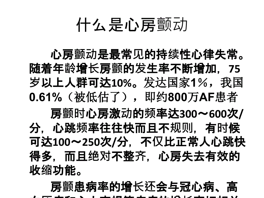 医学课件浅谈心房颤动的射频消融治疗_第1页