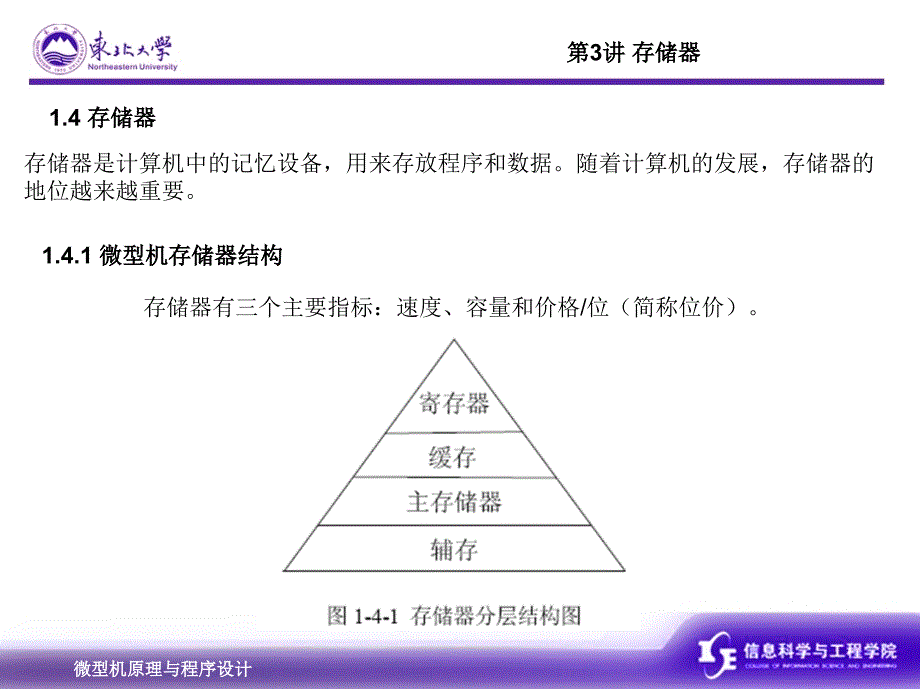 东北大学微机原理第三讲PPT课件_第1页