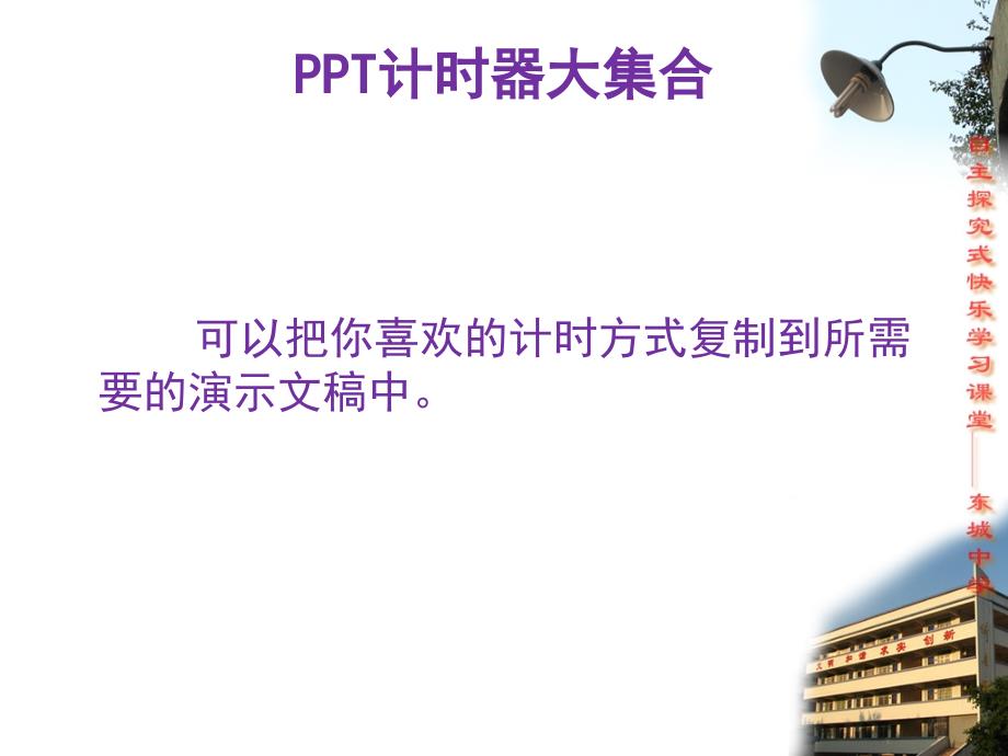 PPT计时器大集合(温馨提示版)PPT课件_第1页