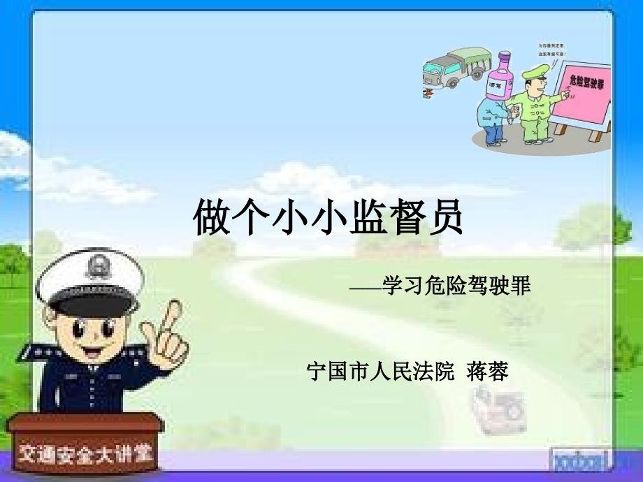 做个小小监督员PPT课件_第1页