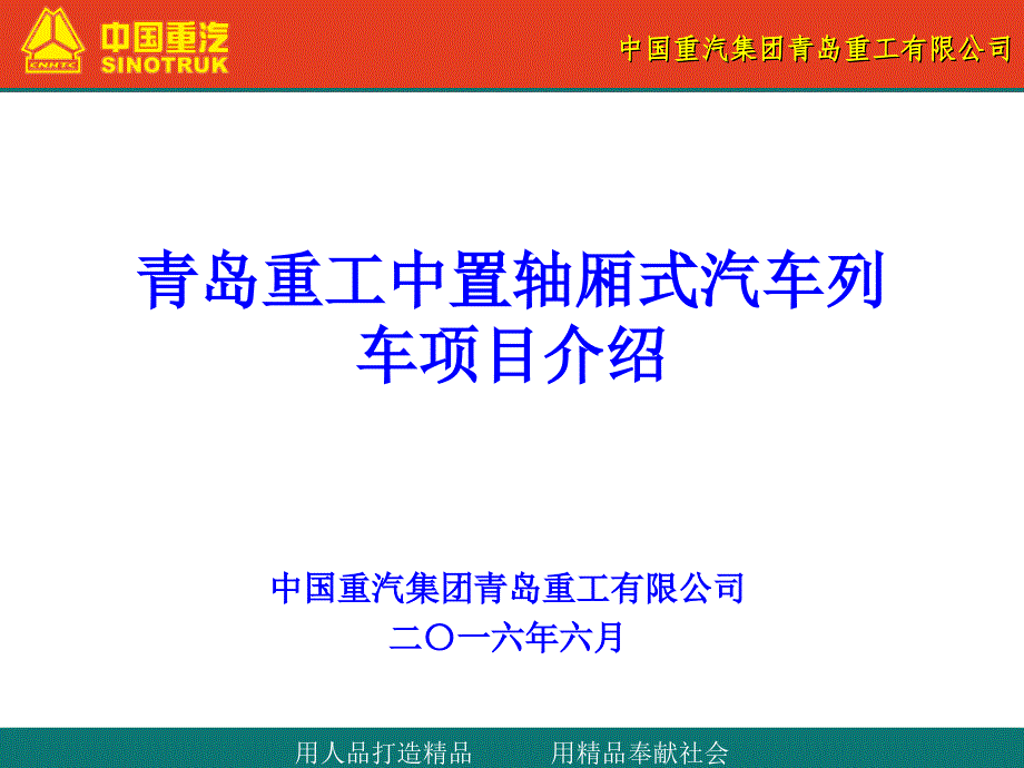 中置轴汽车列车分解_第1页