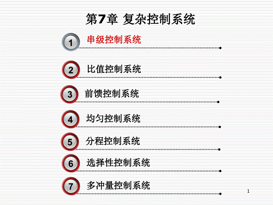 串级控制系统通用方块图_第1页